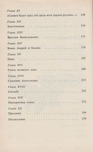 Игнач Крест
