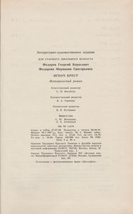 Игнач Крест