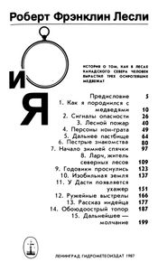 Медведи И Я