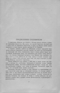 Урал В Его Живом Слове