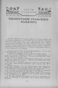 Урал В Его Живом Слове
