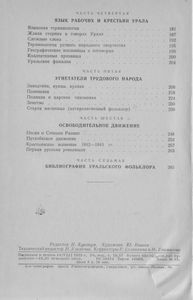 Урал В Его Живом Слове