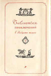 Путешествия Лемюэля Гулливера