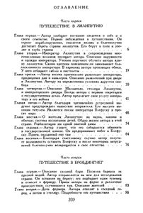 Путешествия Лемюэля Гулливера