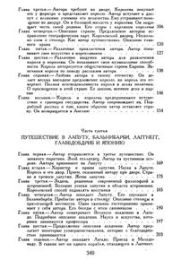 Путешествия Лемюэля Гулливера