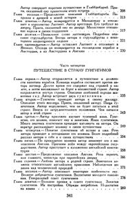 Путешествия Лемюэля Гулливера