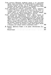 Путешествия Лемюэля Гулливера