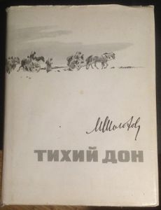 Тихий Дон