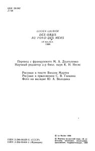 Оазисы На Дне Океана