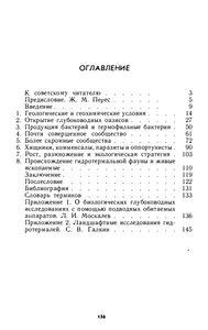 Оазисы На Дне Океана