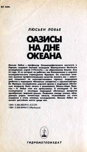Оазисы На Дне Океана