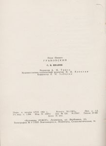 Сергей Васильевич Иванов