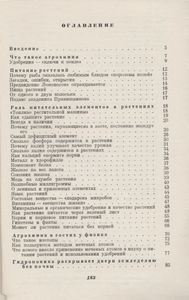 Как И Чем Питаются Растения