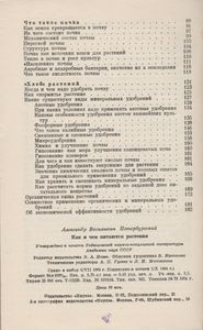 Как И Чем Питаются Растения