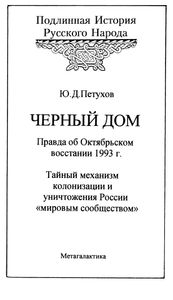Черный Дым