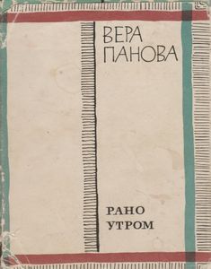 Рабочий Поселок / Саша / Рано Утром
