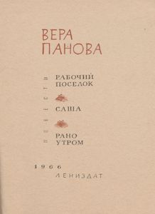 Рабочий Поселок / Саша / Рано Утром