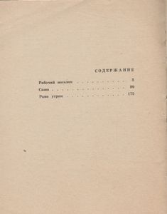Рабочий Поселок / Саша / Рано Утром