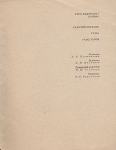 Рабочий Поселок / Саша / Рано Утром