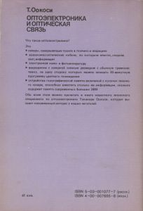 Оптоэлектроника И Оптическая Связь