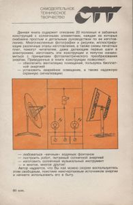 20 Конструкций С Солнечными Элементами