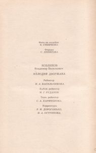 Мелодия Дворжака