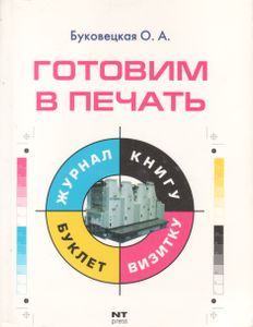 Готовим В Печать Журнал, Книгу, Буклет, Визитку