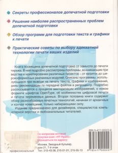 Готовим В Печать Журнал, Книгу, Буклет, Визитку