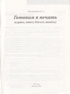 Готовим В Печать Журнал, Книгу, Буклет, Визитку