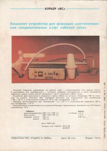 Вестник Связи 1989 № 9