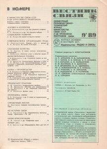 Вестник Связи 1989 № 9