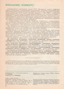 Вестник Связи 1989 № 9