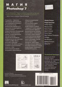 Магия Photoshop 7
