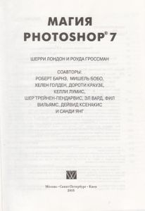 Магия Photoshop 7