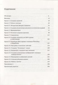 Магия Photoshop 7