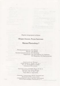 Магия Photoshop 7