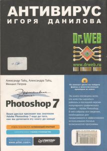 Эффективная Работа: Photoshop 7