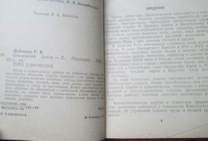 Озеленение Домов