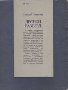 Лесной Разъезд