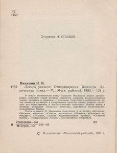 Лесной Разъезд