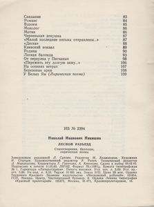 Лесной Разъезд