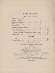 Из "Книги Юности" / Рассказы