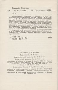 В. И. Ленин