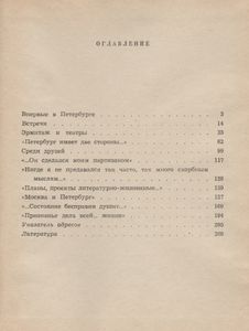 Герцен В Петербурге