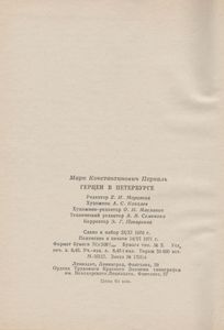 Герцен В Петербурге