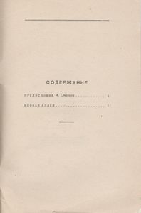 Ивовая Аллея