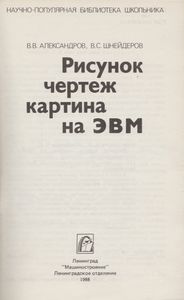 Рисунок, Чертеж, Картина На ЭВМ