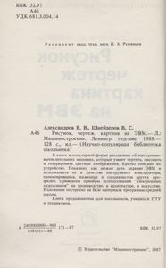 Рисунок, Чертеж, Картина На ЭВМ