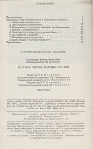 Рисунок, Чертеж, Картина На ЭВМ