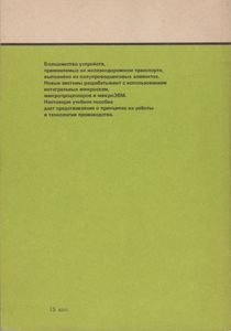 Электронные Приборы И Устройства